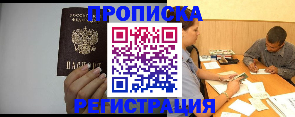 прописка иностранных граждан в Вилюйске