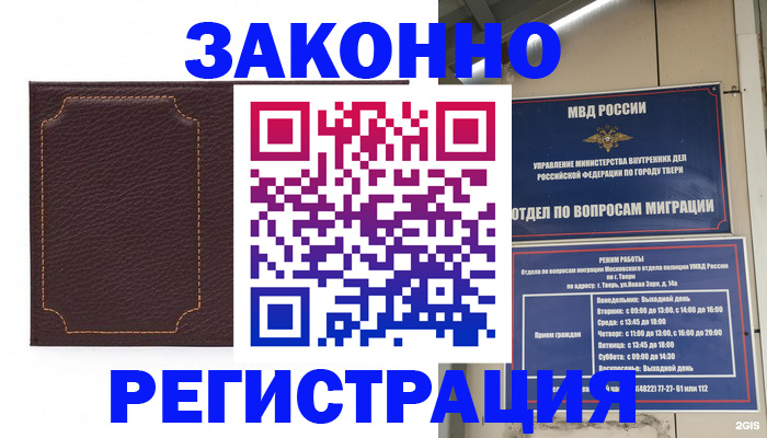 временная регистрация законно в Вилюйске